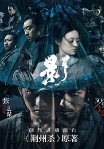 The Original Novel of Zhang Yimou's "shadow": Jingzhou Killing