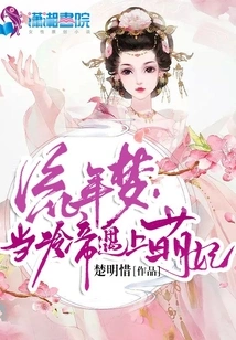 A Fleeting Dream: When Emperor Leng Meets a Cute Concubine