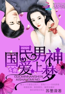 The National Male God Falls in Love with Meng