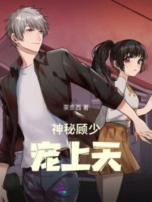 Mysterious Young Master Gu, Doted on by God