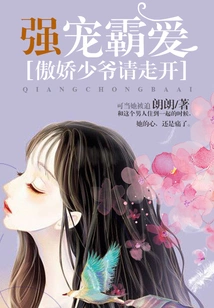 Strong Pampering and Overbearing Love: Arrogant Young Master, Please Go Away