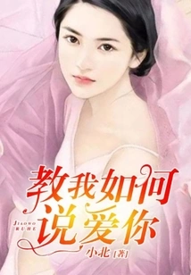 Teach Me How to Say I Love You