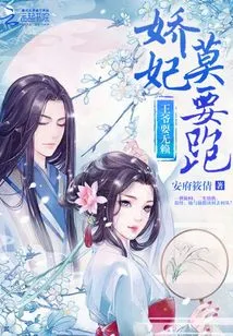 The Prince is Playing Rogue: Concubine, Don't Run Away