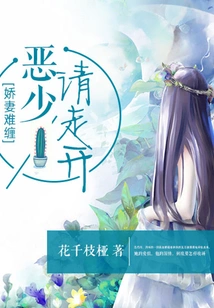 My Lovely Wife is Difficult to Deal With. Please Go Away, You Evil Boy