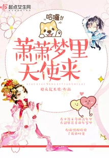 Xiao Xiao Dreamed of an Angel Coming