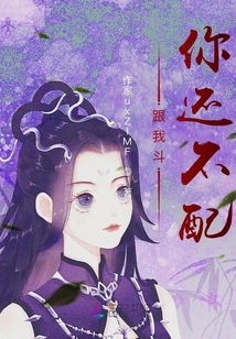 Fight with Me, You Are Not Worthy