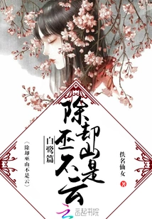 Except Wushan is Not a Cloud: Egret Chapter