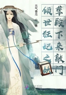 The Crazy Concubine and the Demon Breeding Highness Came Knocking on the Door