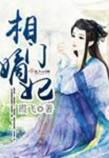 Prime Minister's Concubine