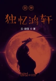 Sword God: Du Yi Hongxuan