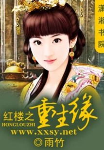 Red Mansion's Rebirth