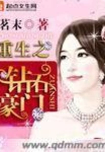 Rebirth of the Diamond Rich Family