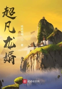 Extraordinary Dragon Son-in-law