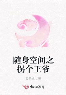 Portable Space: Turning a Prince