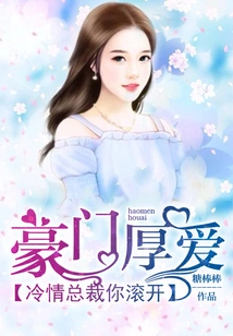 Rich Family Loves You so Much, Cold-hearted Ceo, Get Out of Here