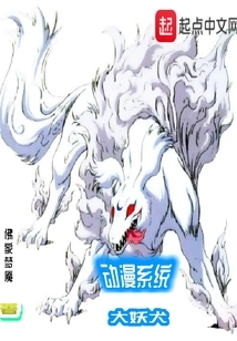 Anime System Big Demon Dog