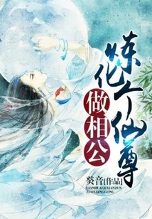 Refining an Immortal to Be Your Husband