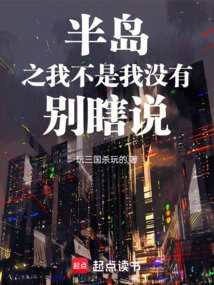 Peninsula: I'm Not, I'm Not, Don't Talk Nonsense