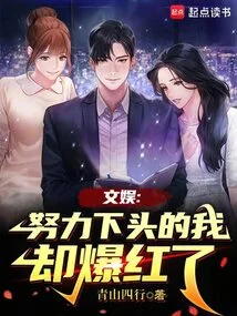 Entertainment: I Worked Hard but Became Famous