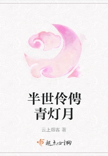 Half a Lifetime of Loneliness, Qing Deng Yue