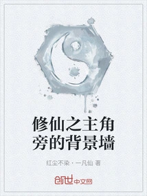 The Background Wall Next to the Protagonist Who Cultivates Immortality