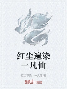 The Red Dust is Stained by Mortal Immortals