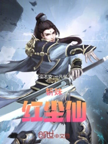 The Beheading of the Red Dust Fairy