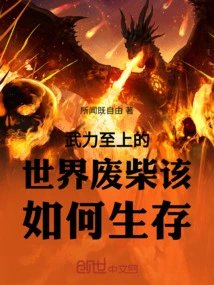 How Do Losers Survive in a World Where Force is Paramount?