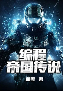 Programming Empire Legend