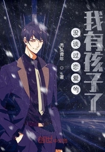 I Have Never Been in Love and I Have a Child