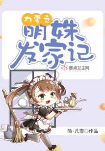 Ming Shu's Fortune in the 1990s