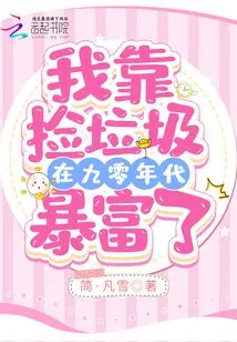 I Became Rich in the 1990s by Picking up Trash