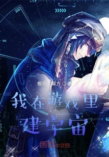 I Build a Universe in the Game