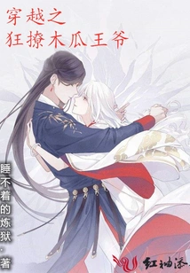 Time Travel: Flirting with Papaya Prince