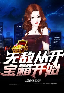 Invincibility Starts from Opening the Treasure Box