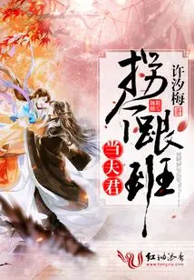 Turn a Servant into a Husband