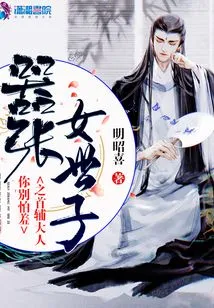 The Arrogant Daughter's Chief Assistant, Don't Be Shy