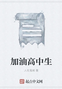 Come on High School Students