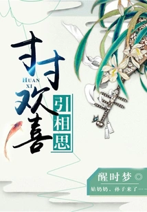 Every Inch of Joy Leads to Lovesickness