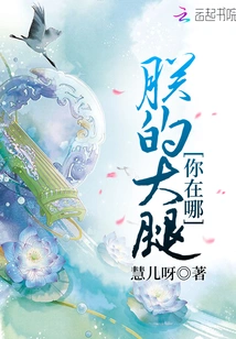 My Thigh, Where Are You?