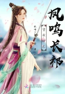 Watching the Night-walking Phoenix Singing Chang Qi