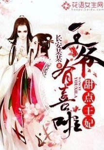 Dessert Princess: Your Majesty is Happy