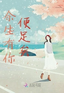 Having You for the Rest of My Life is Enough