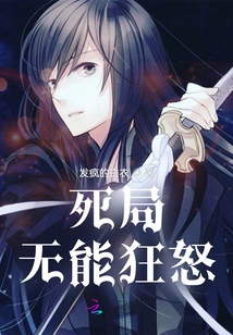 Incompetent Rage in a Dead Situation