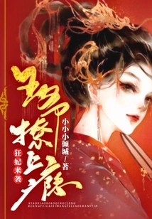 The Crazy Concubine Attacks: the Prince is Addicted to Flirtation