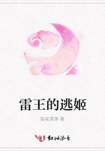 Thunder King's Fugitive Concubine