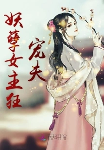 The Evil Heroine Loves Her Husband Crazily