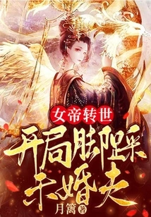 The Empress Reincarnated and Stepped on Her Fiancé at the Beginning