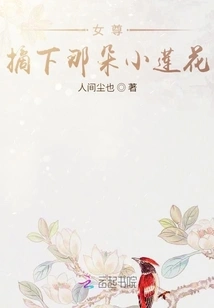 Female Majesty: Pick Off That Little Lotus Flower