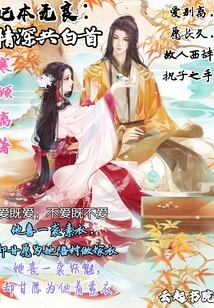 The Concubines Are Unscrupulous and Have a Deep Love for Each Other